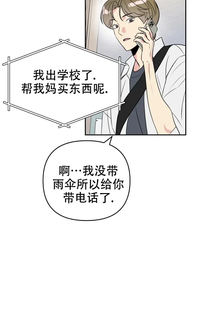 《接触不良》第2话 第52页