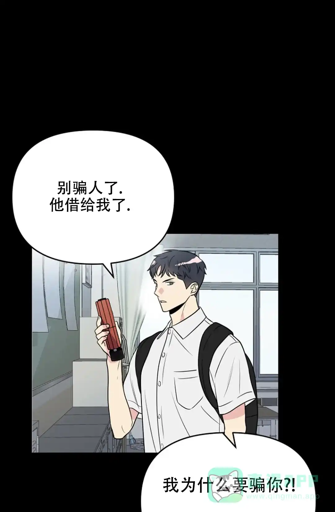 《接触不良》第3话 第11页