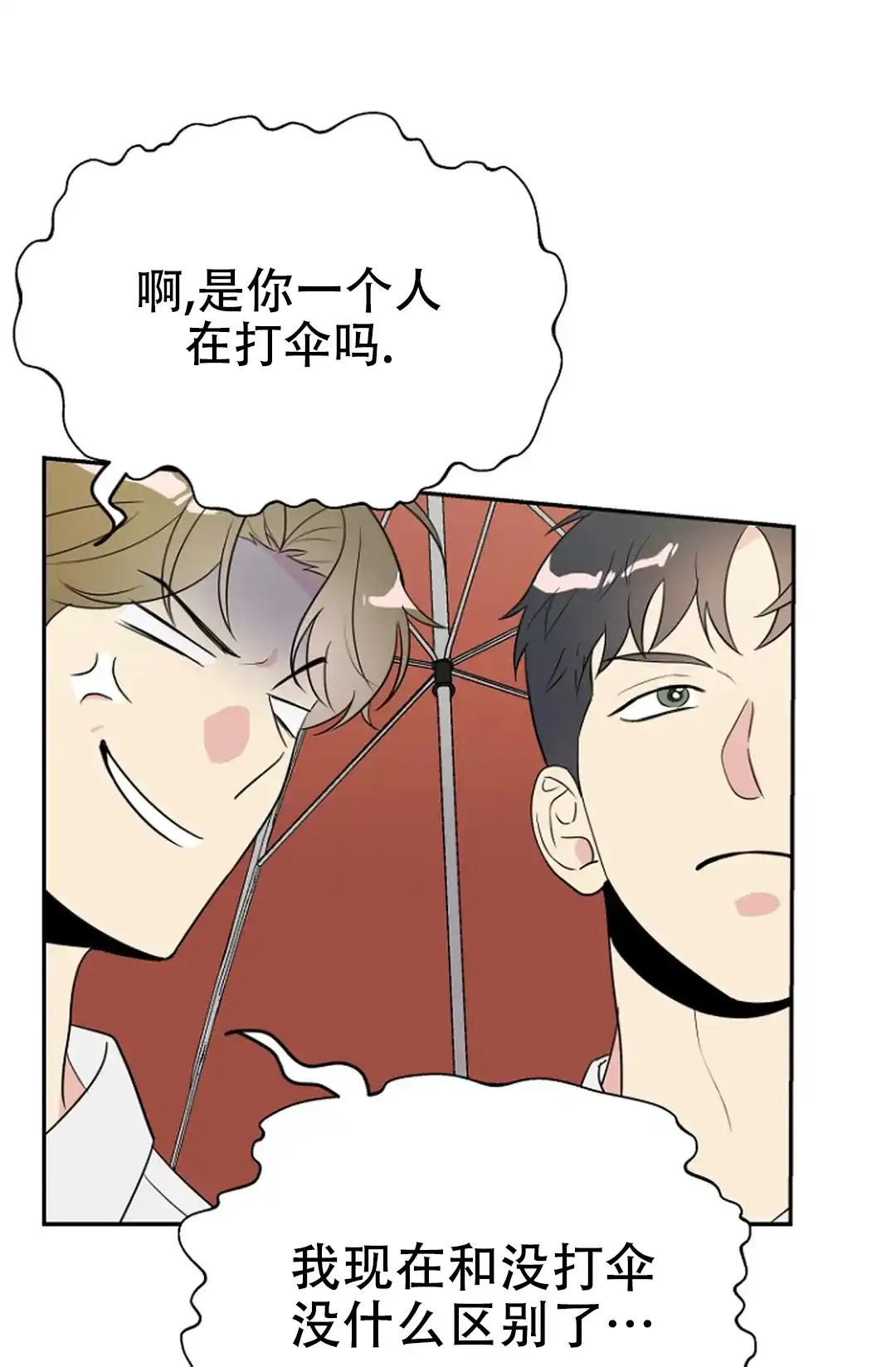 《接触不良》第3话 第28页