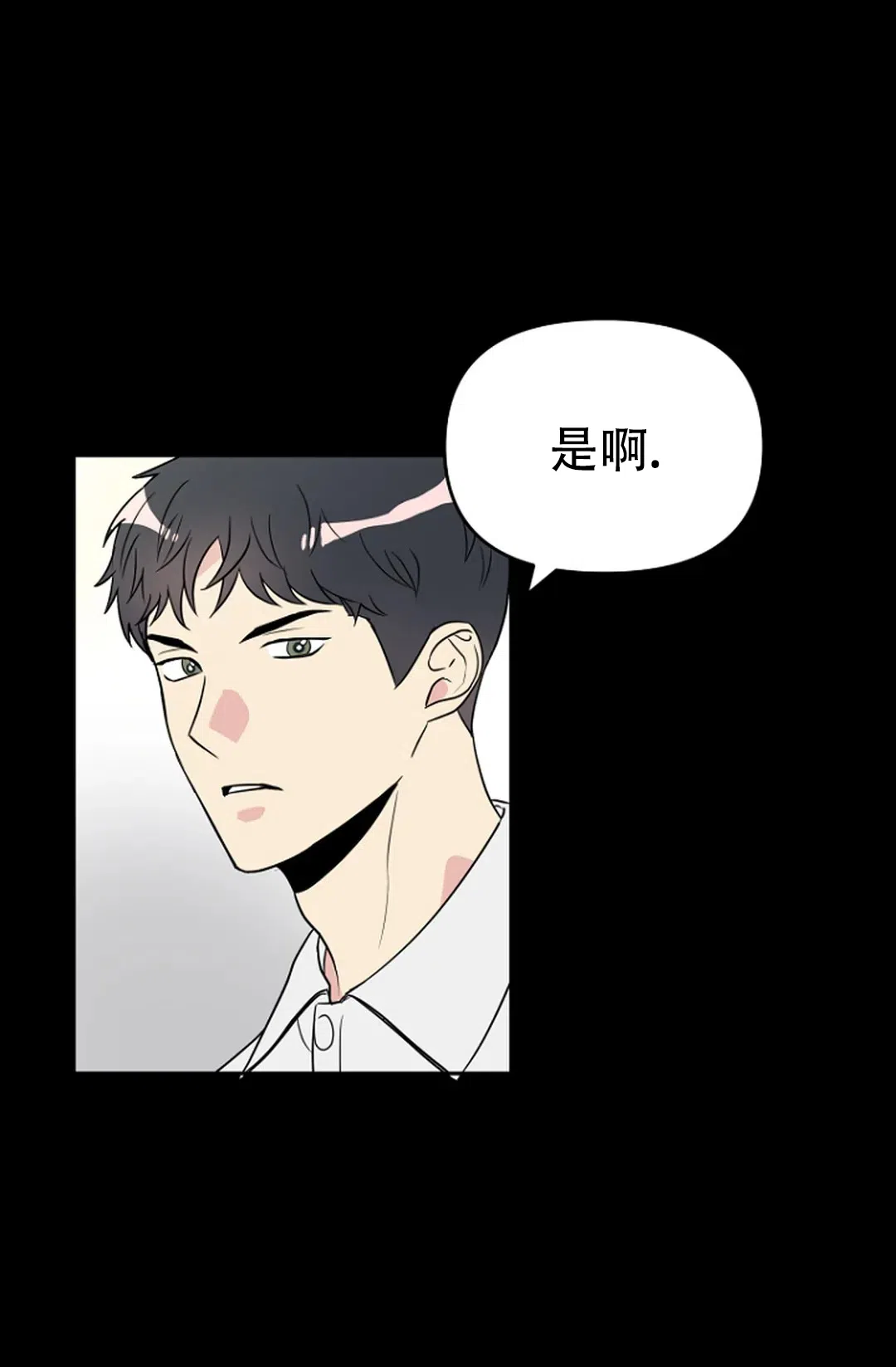 《接触不良》第3话 第9页