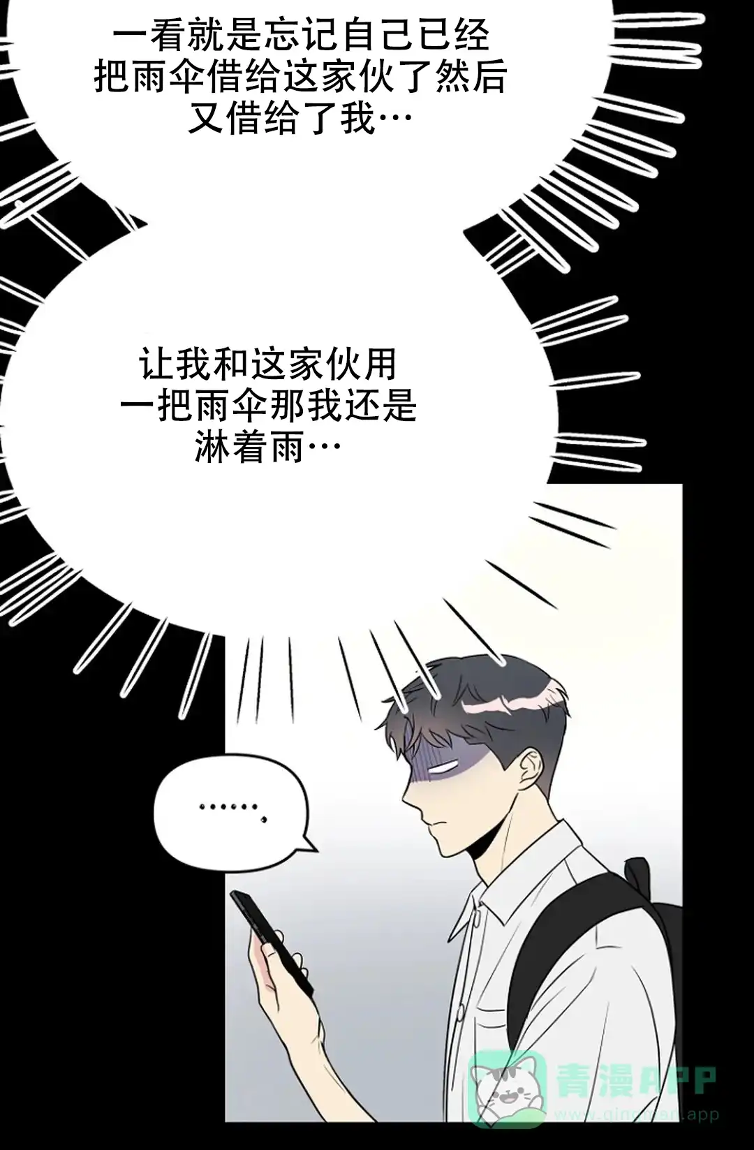 《接触不良》第3话 第16页
