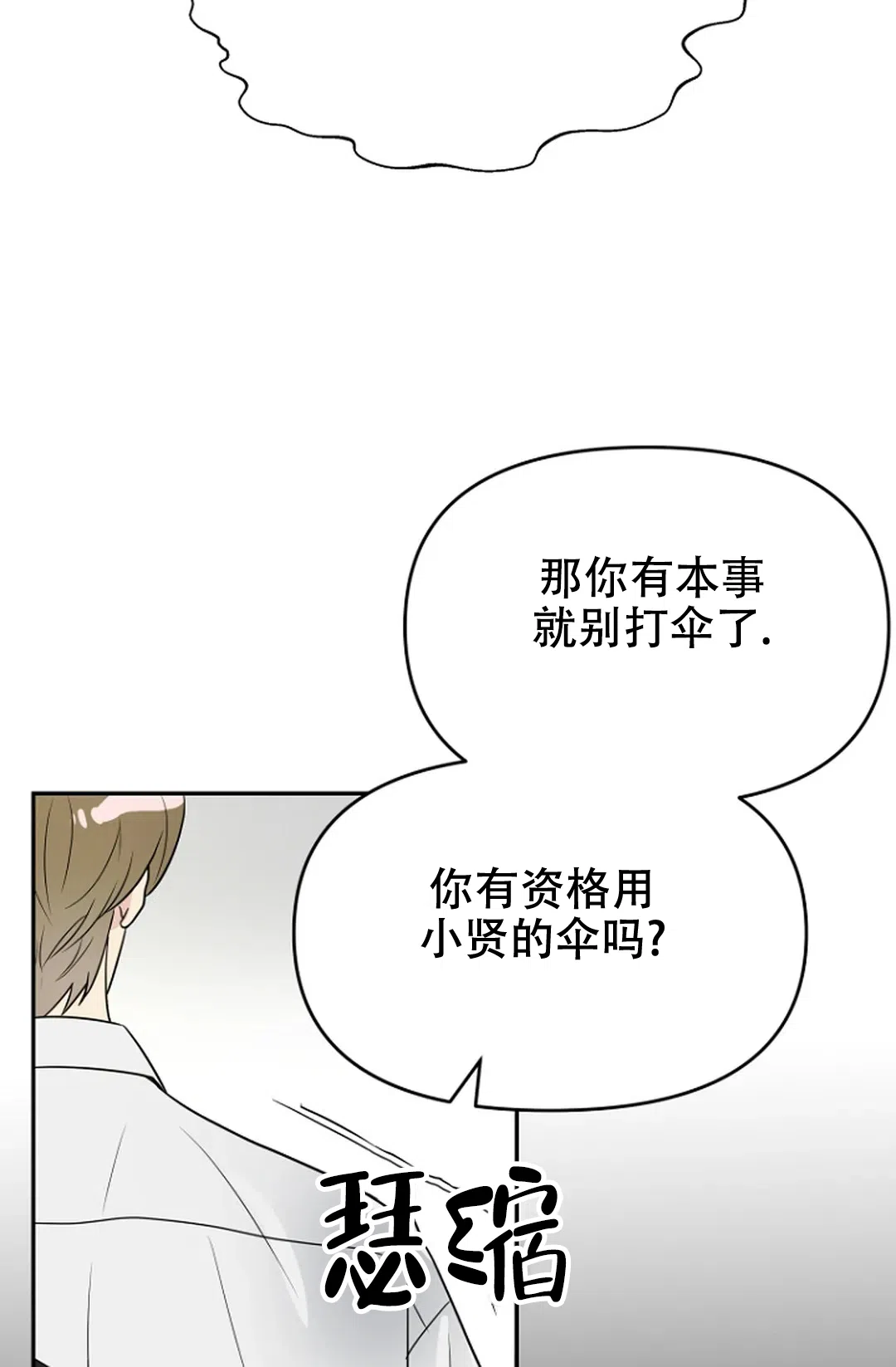 《接触不良》第3话 第29页