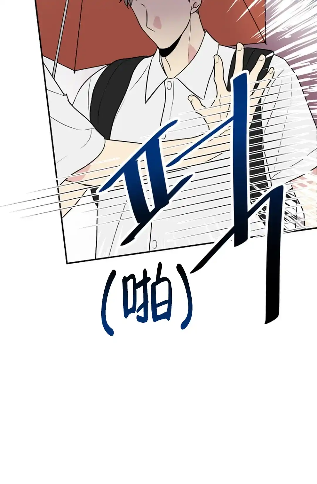 《接触不良》第3话 第35页