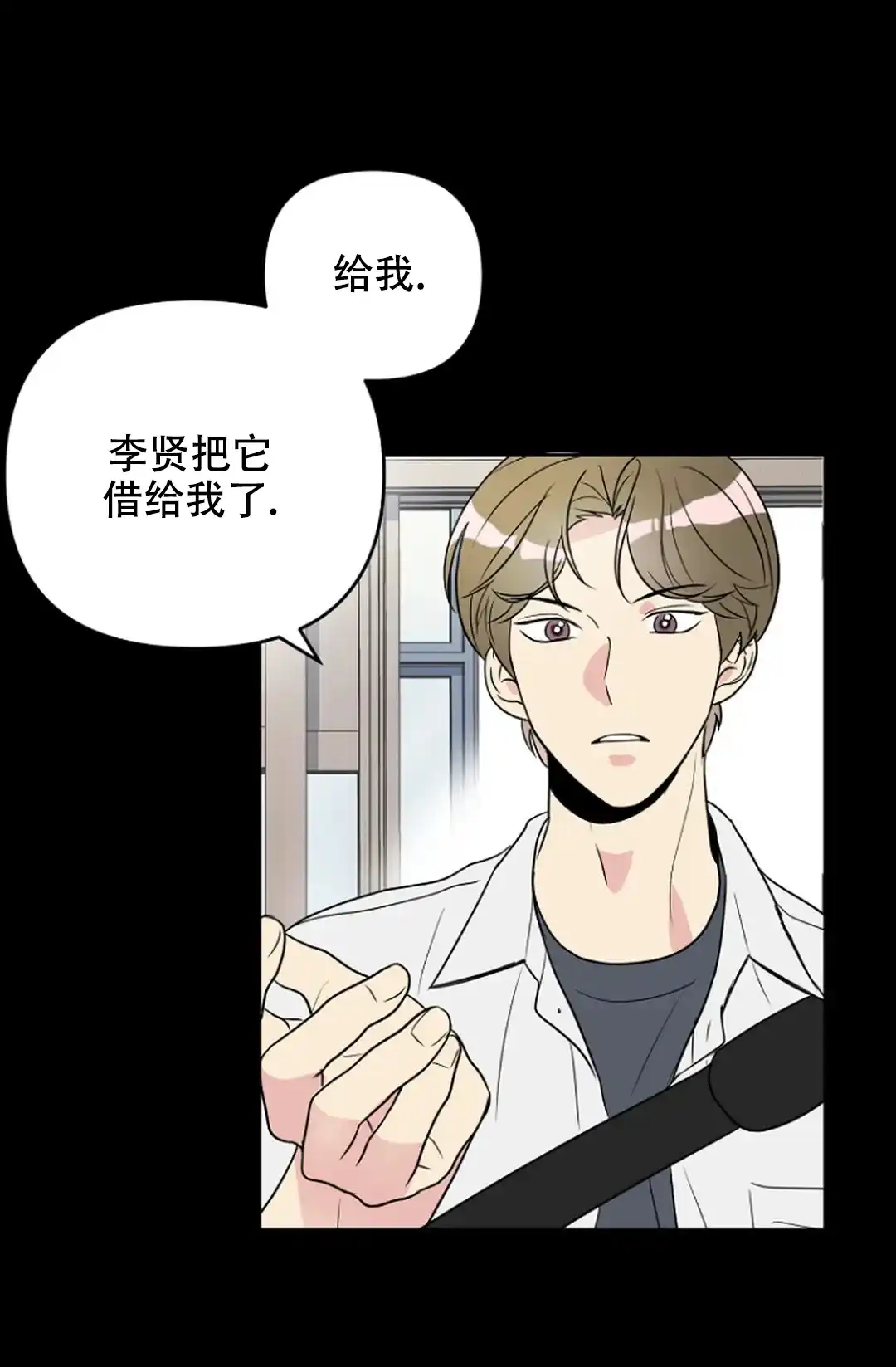 《接触不良》第3话 第10页