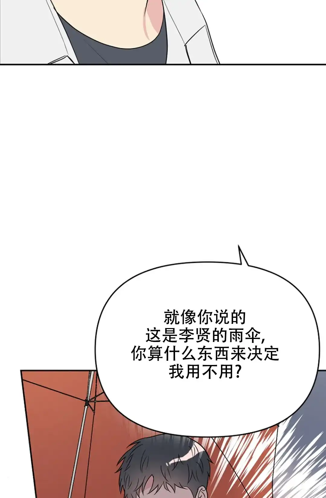 《接触不良》第3话 第34页