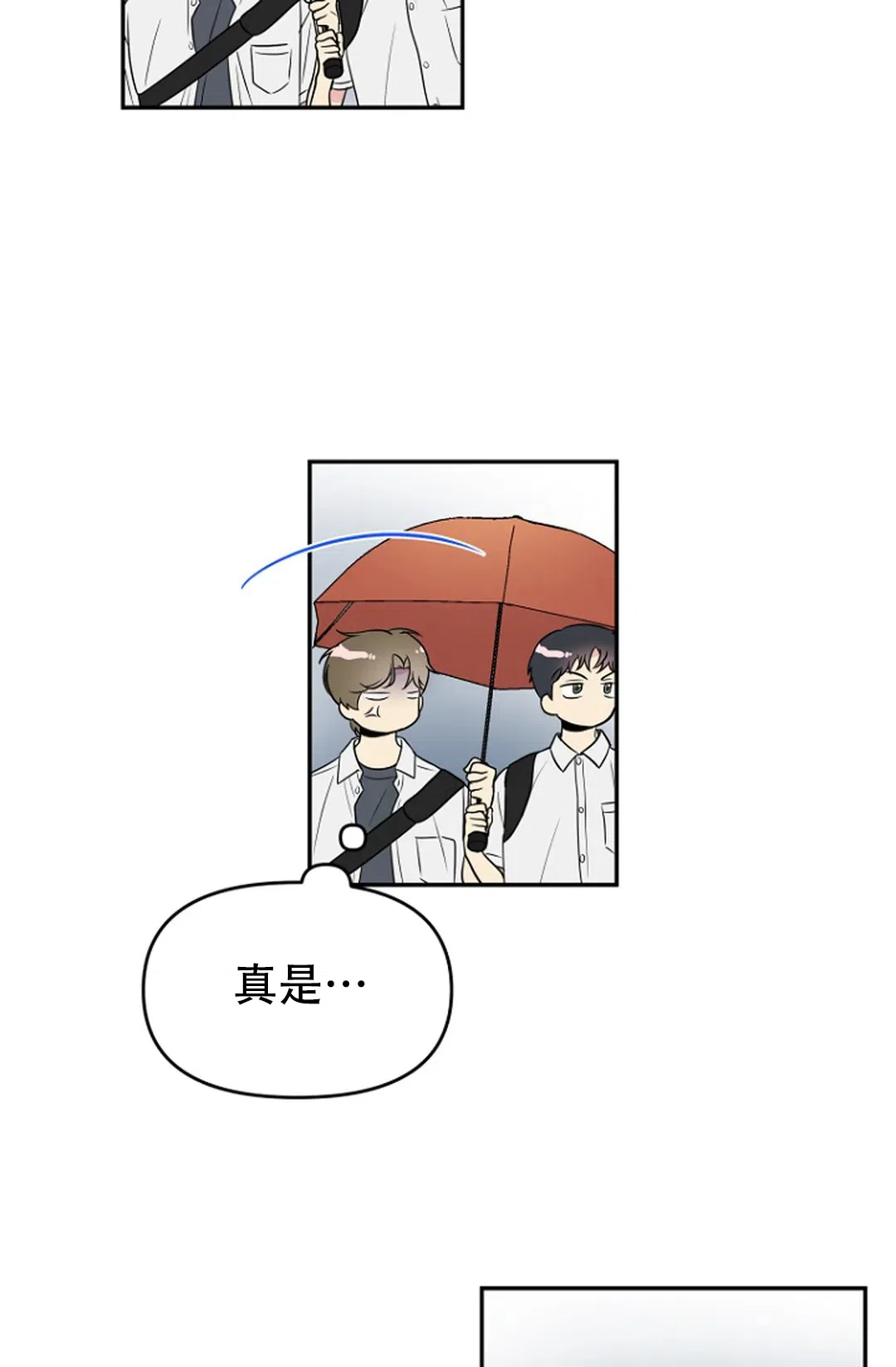 《接触不良》第3话 第25页