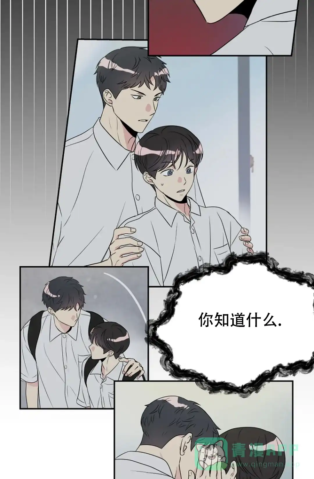 《接触不良》第3话 第31页