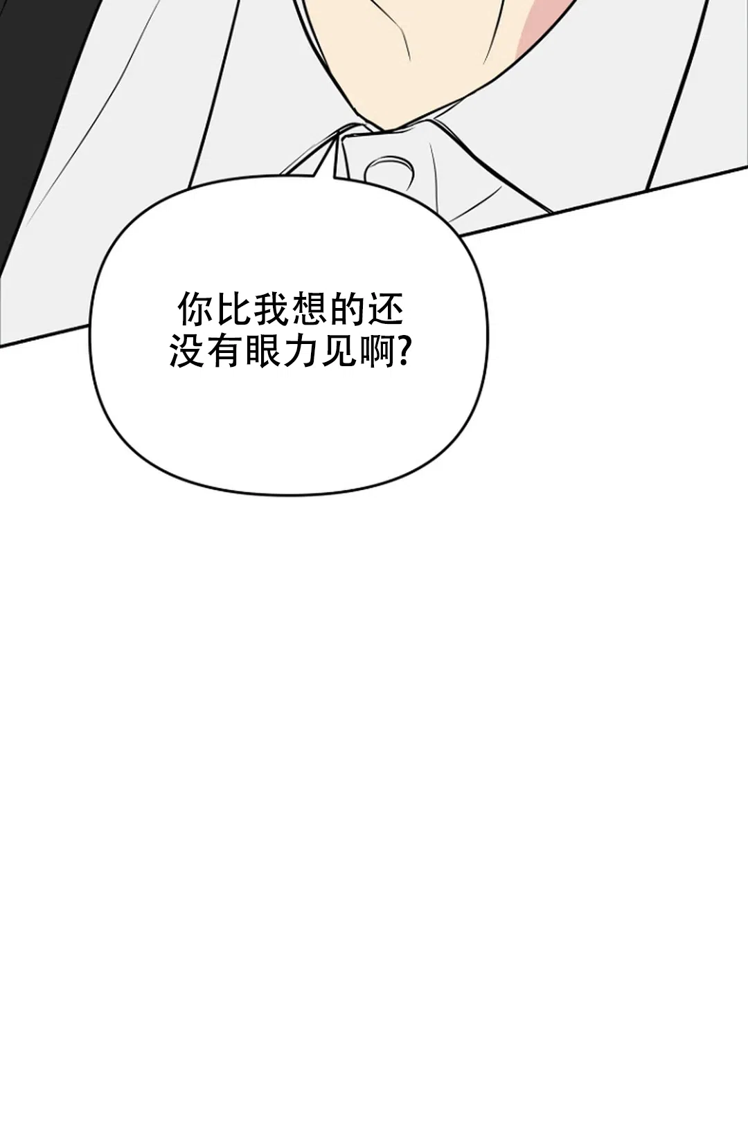《接触不良》第4话 第3页