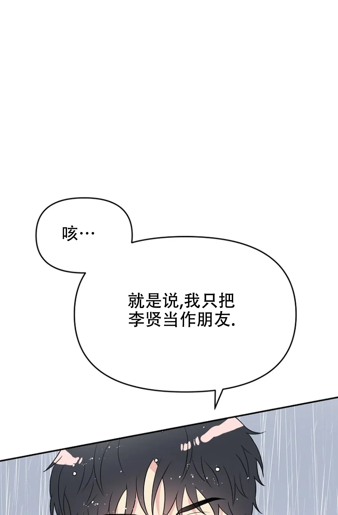 《接触不良》第4话 第29页
