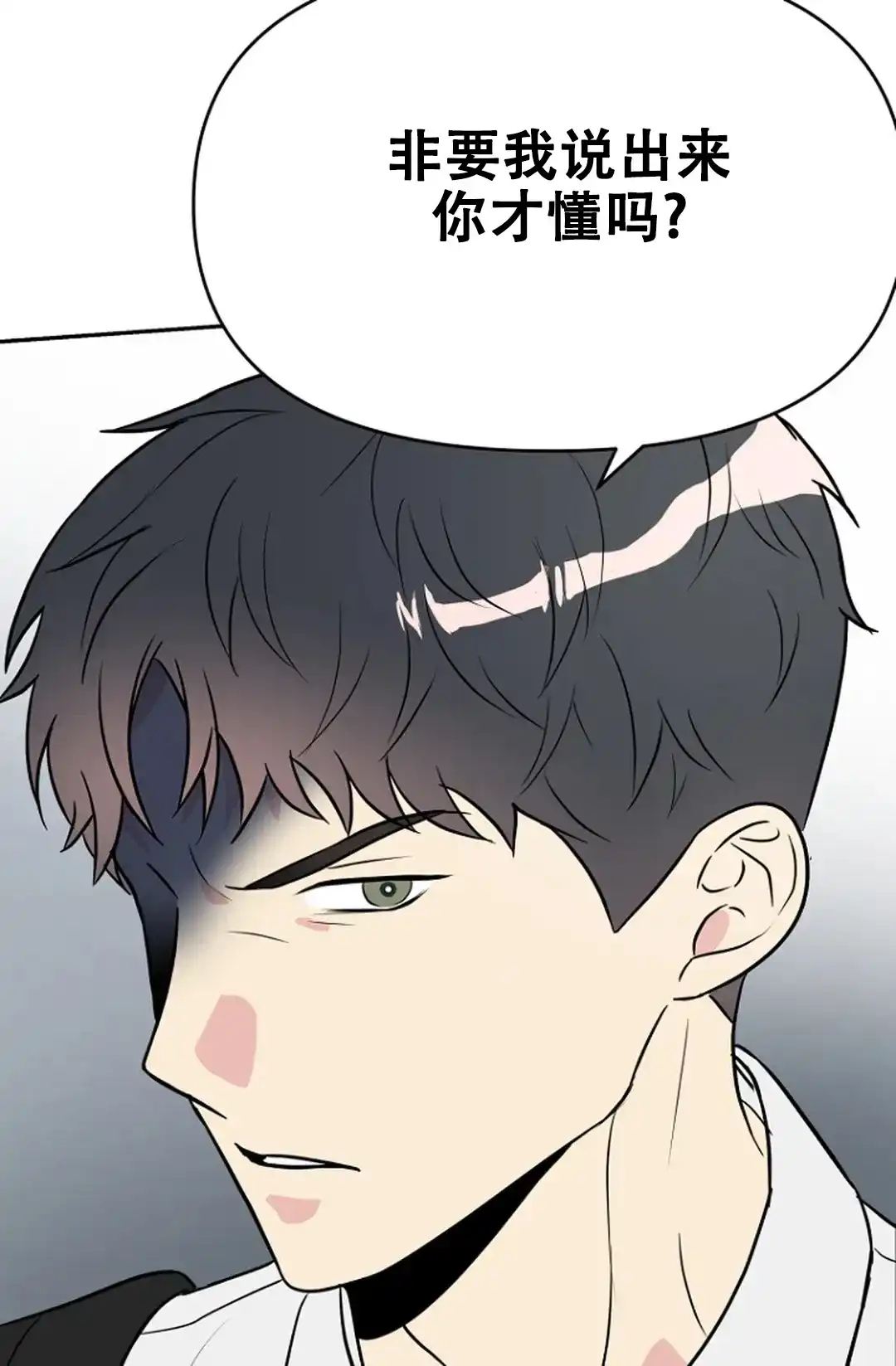 《接触不良》第4话 第2页
