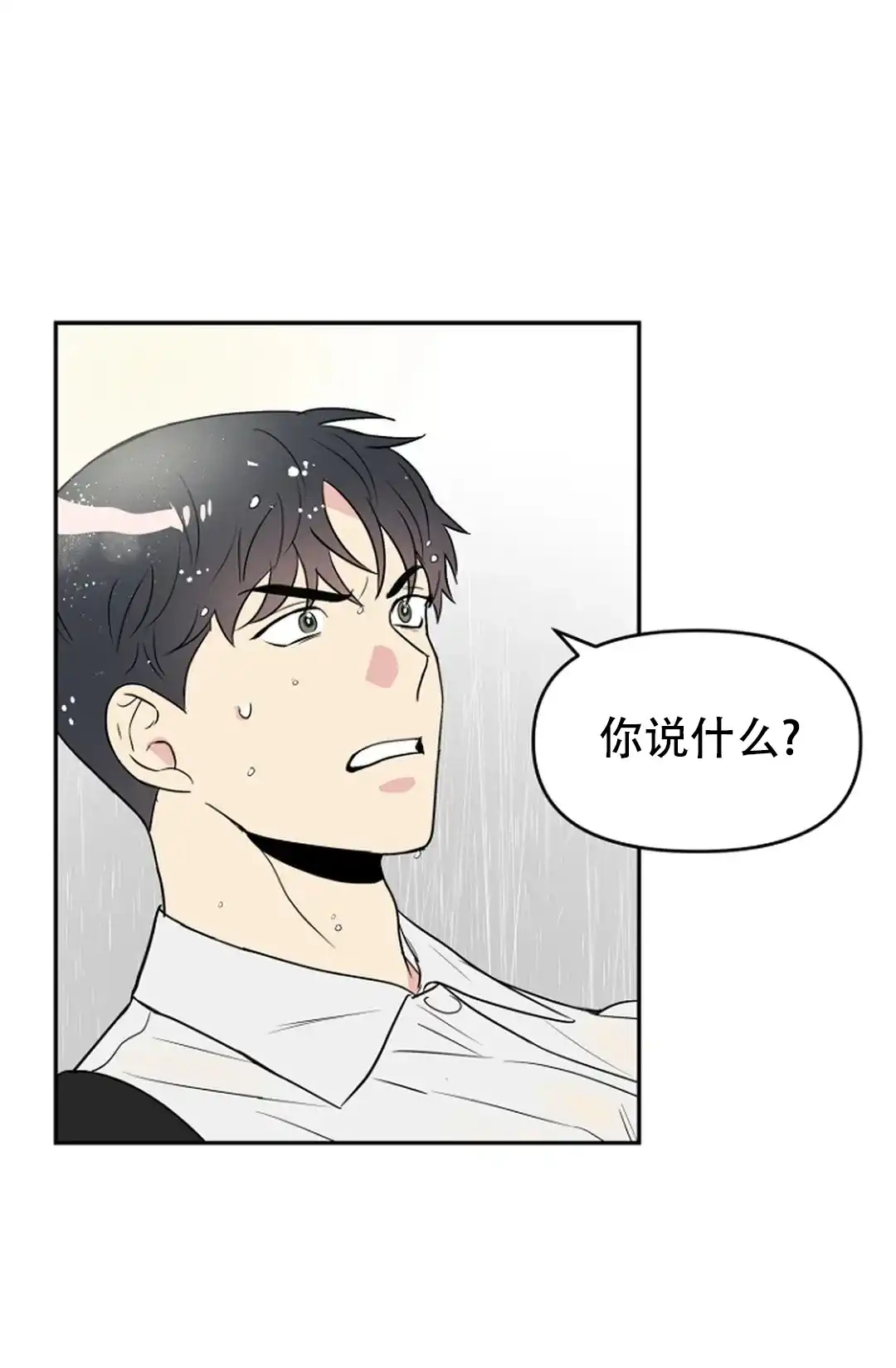 《接触不良》第4话 第20页