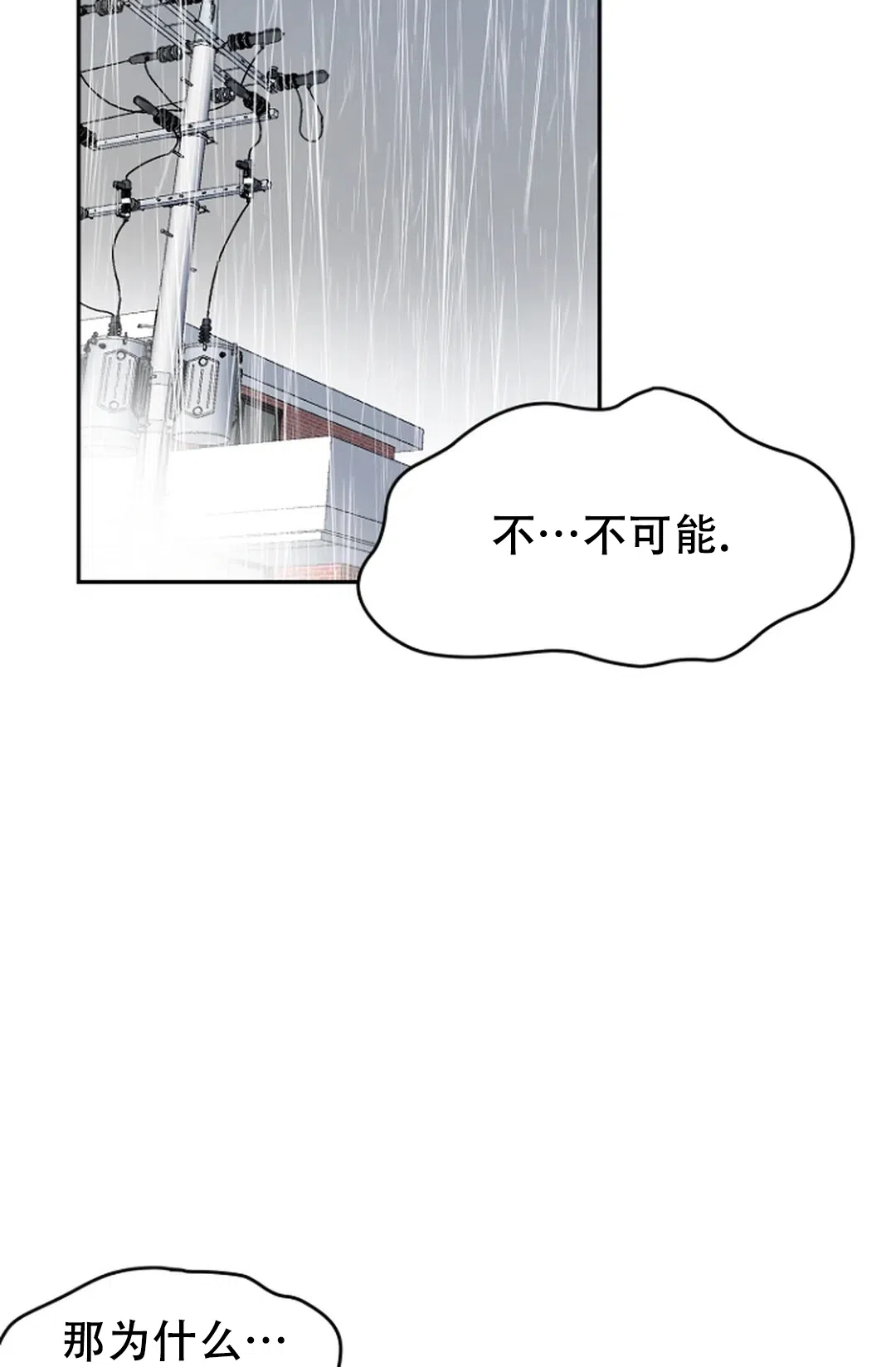 《接触不良》第4话 第32页