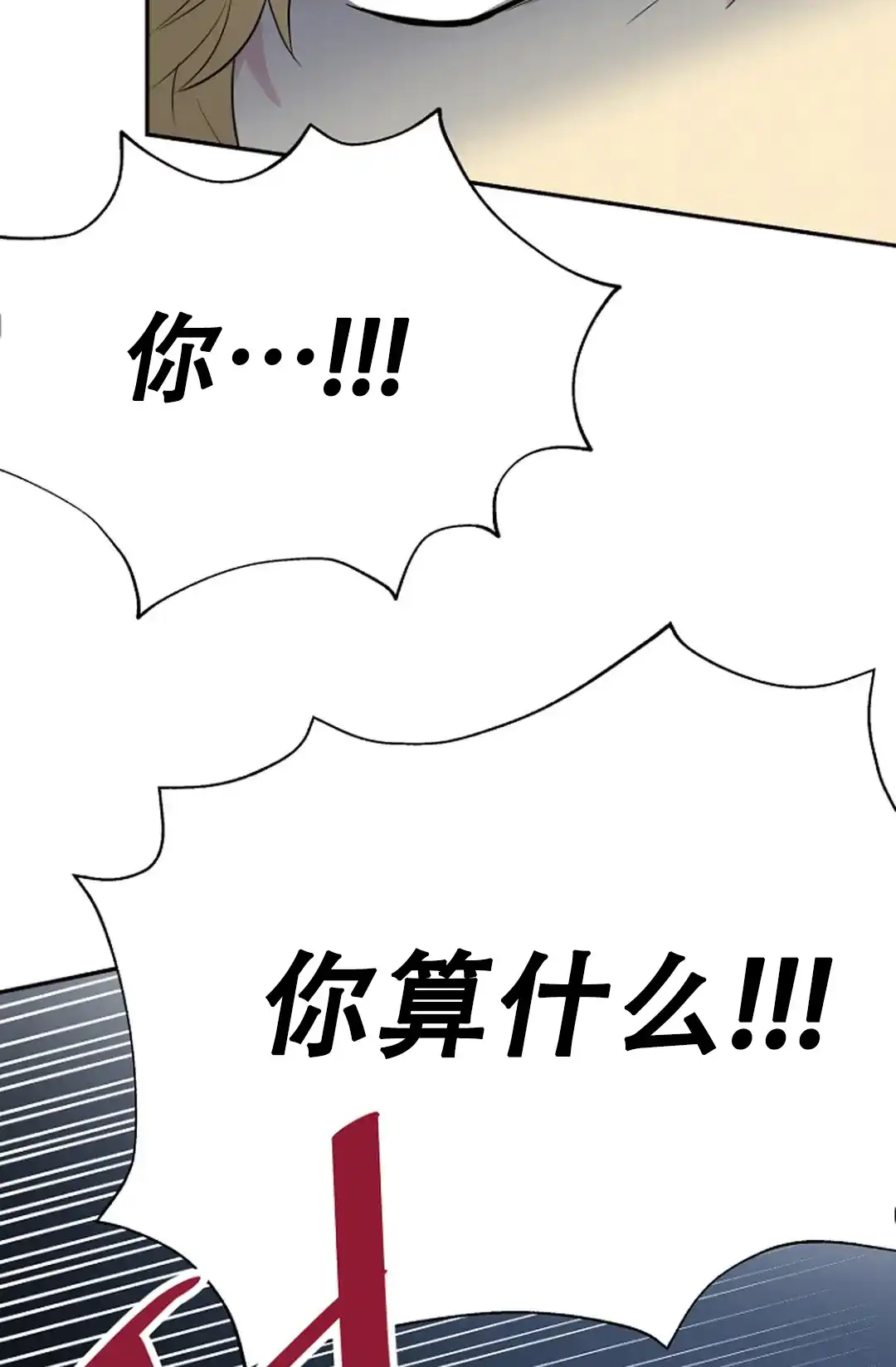《接触不良》第4话 第5页