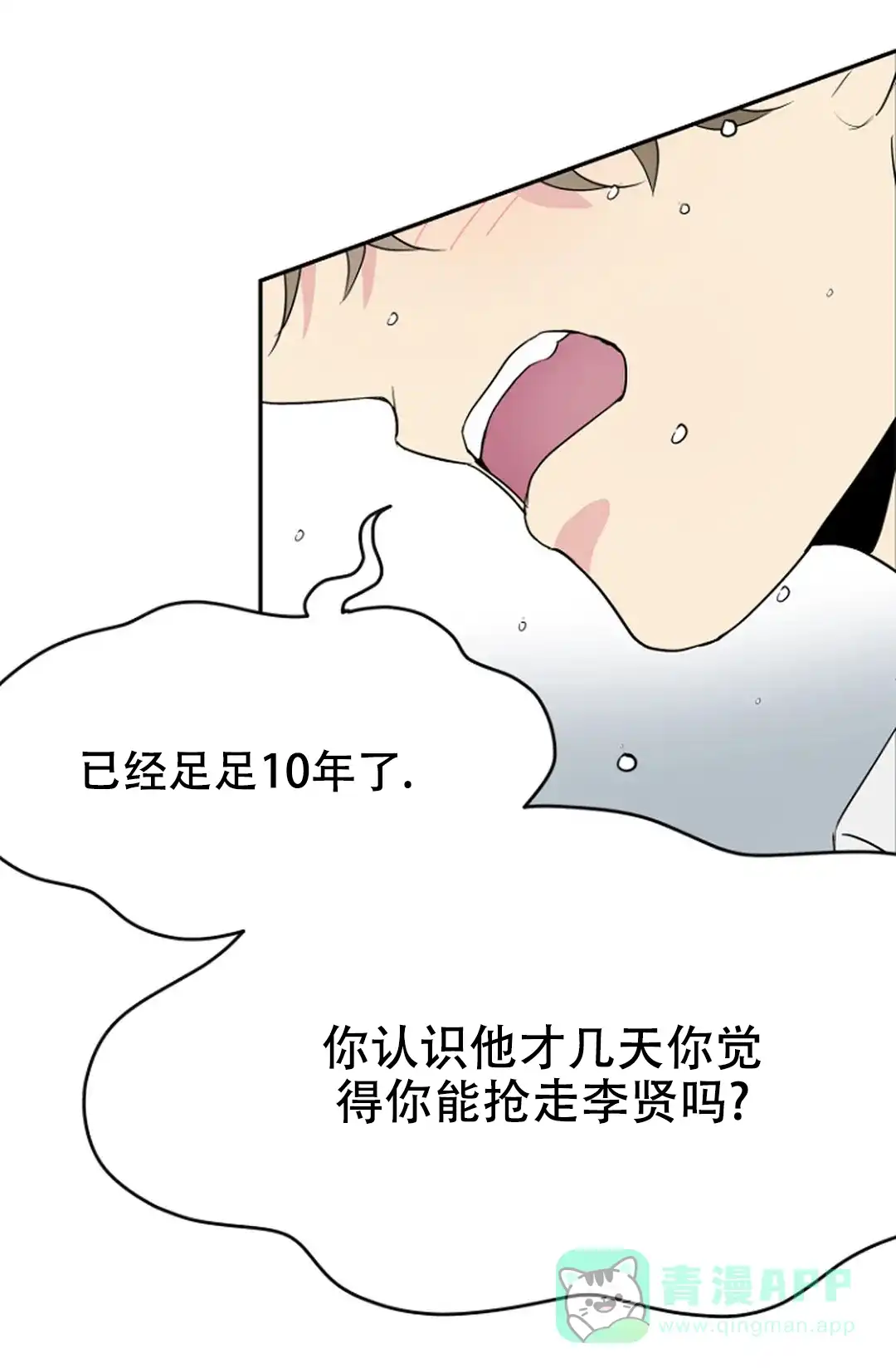 《接触不良》第4话 第21页