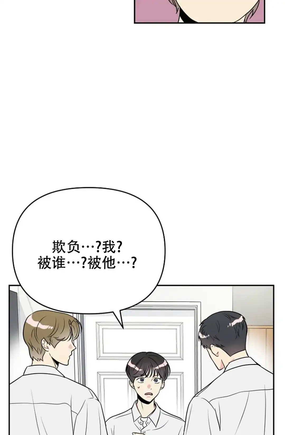 《接触不良》第5话 第25页