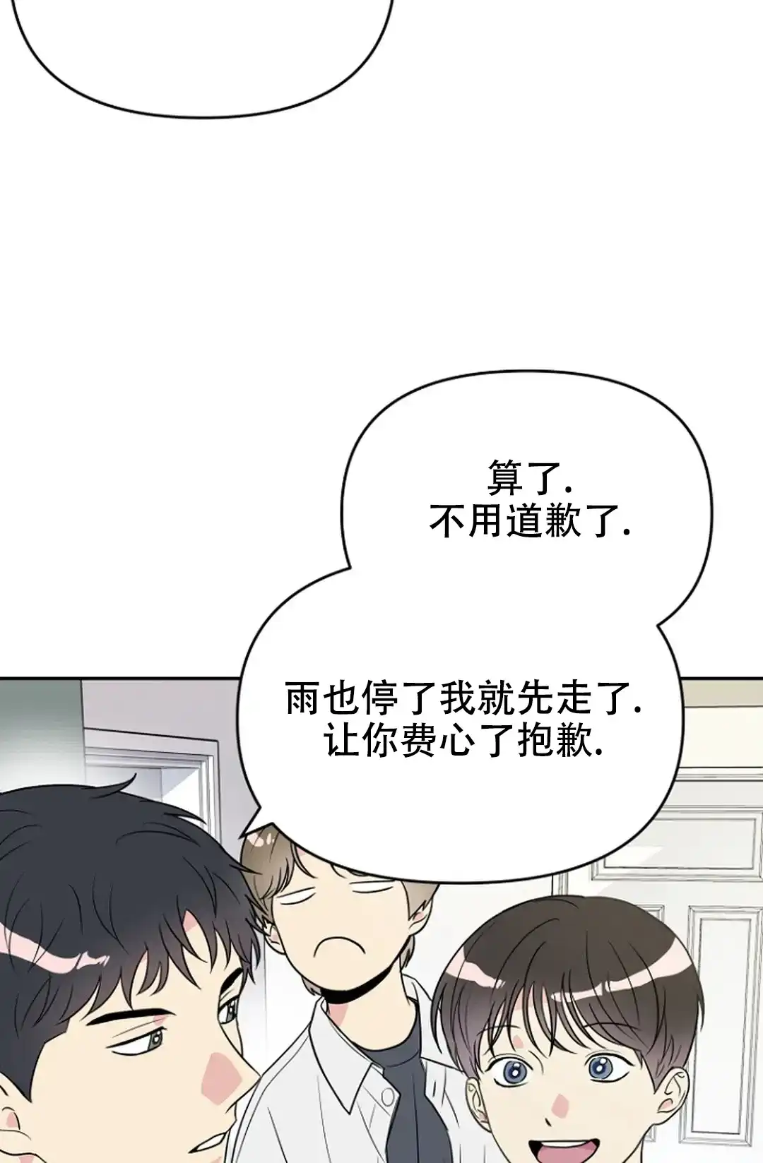 《接触不良》第5话 第35页