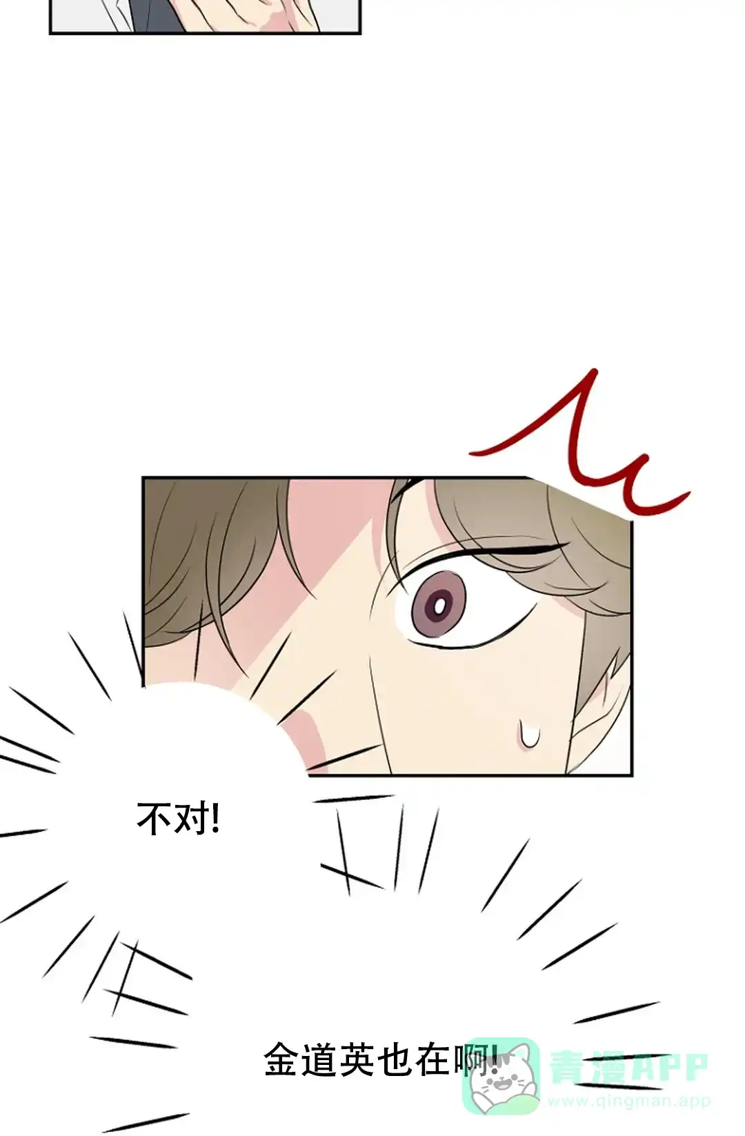 《接触不良》第5话 第16页