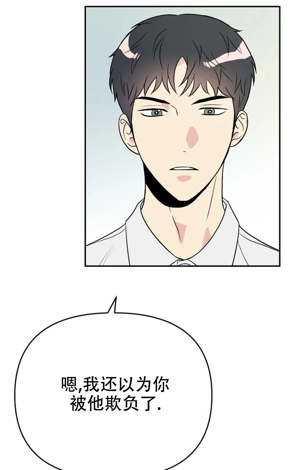 《接触不良》第5话 第22页