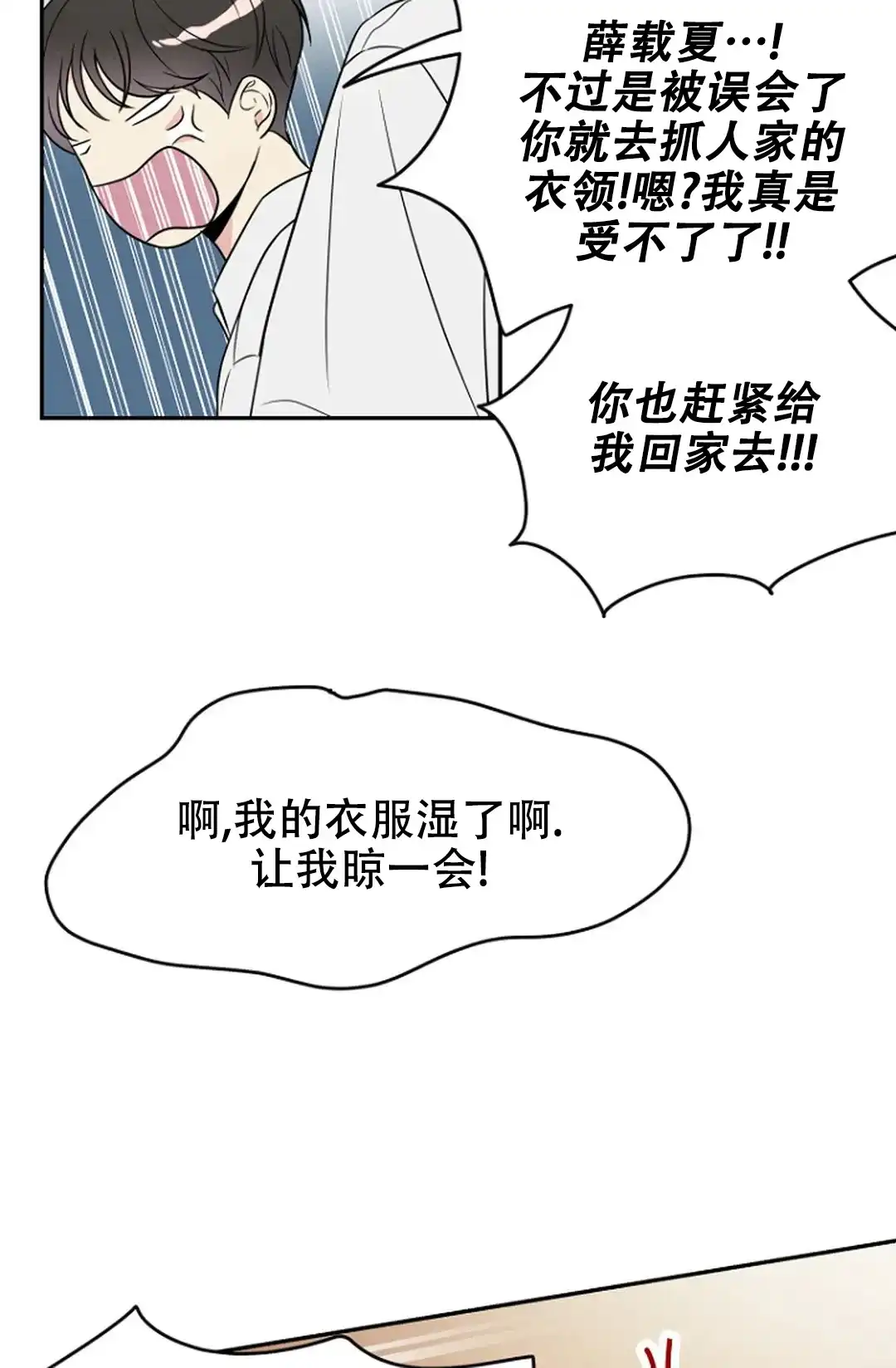 《接触不良》第5话 第38页