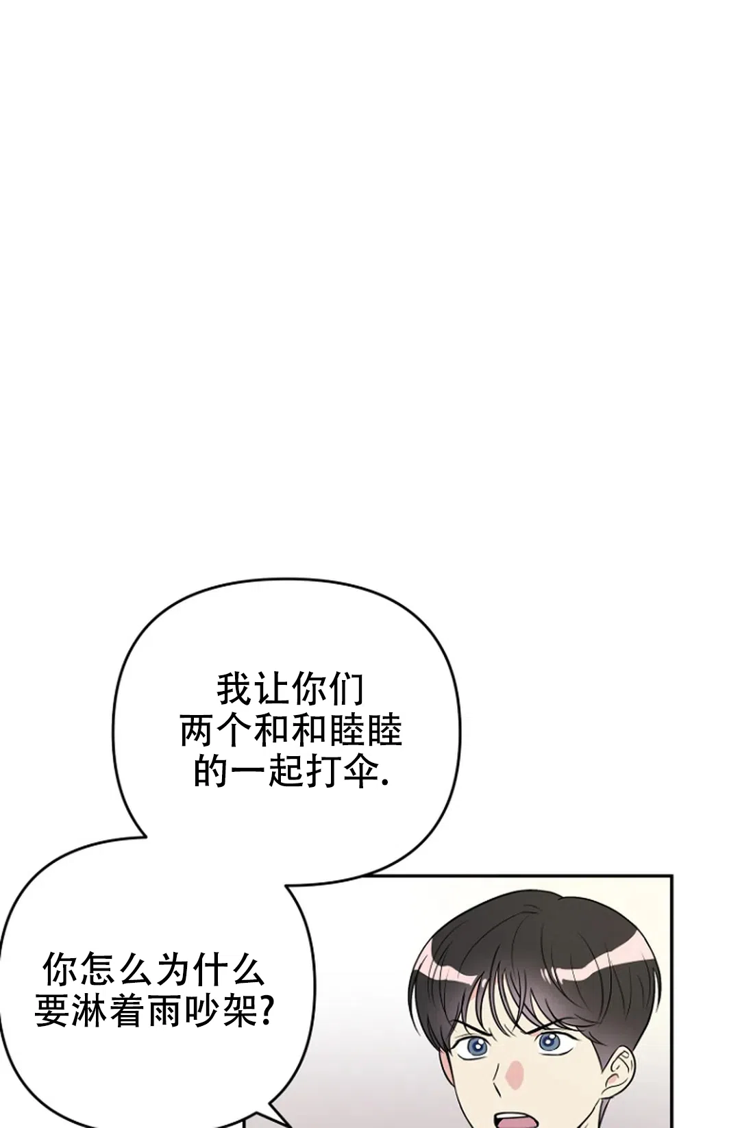 《接触不良》第5话 第12页