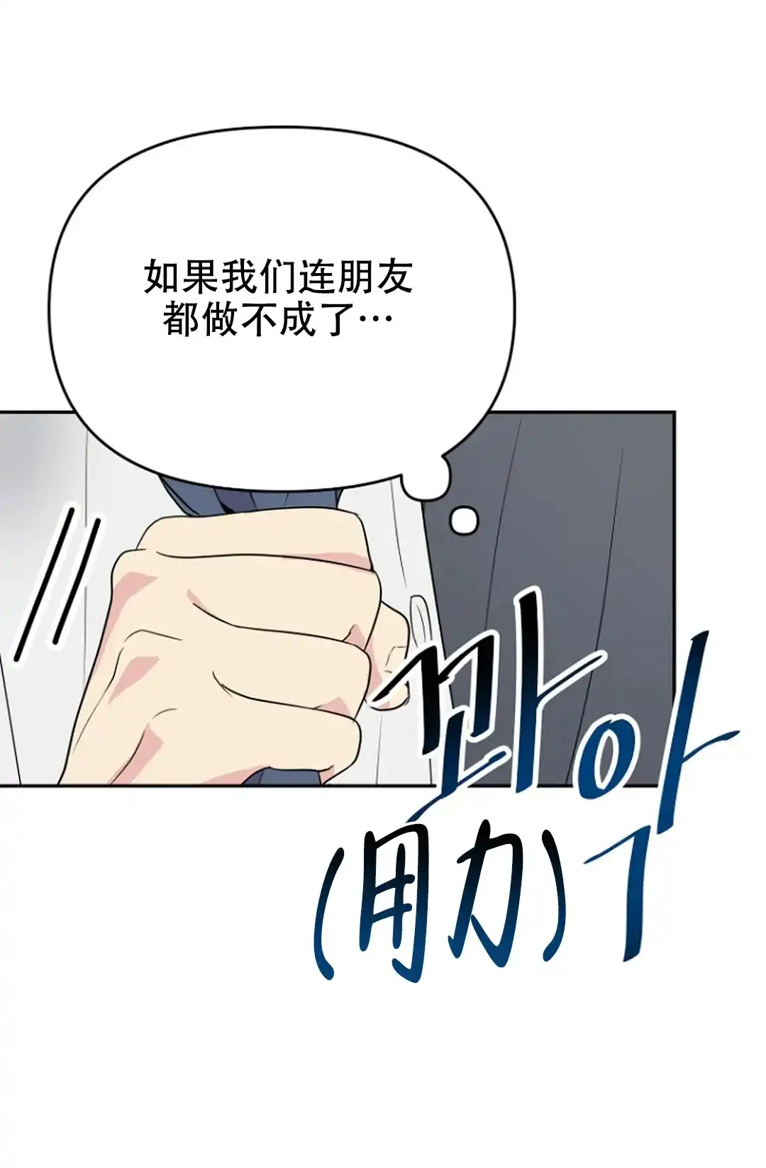 《接触不良》第5话 第9页