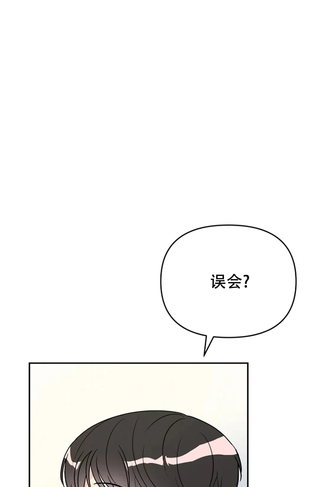 《接触不良》第5话 第20页