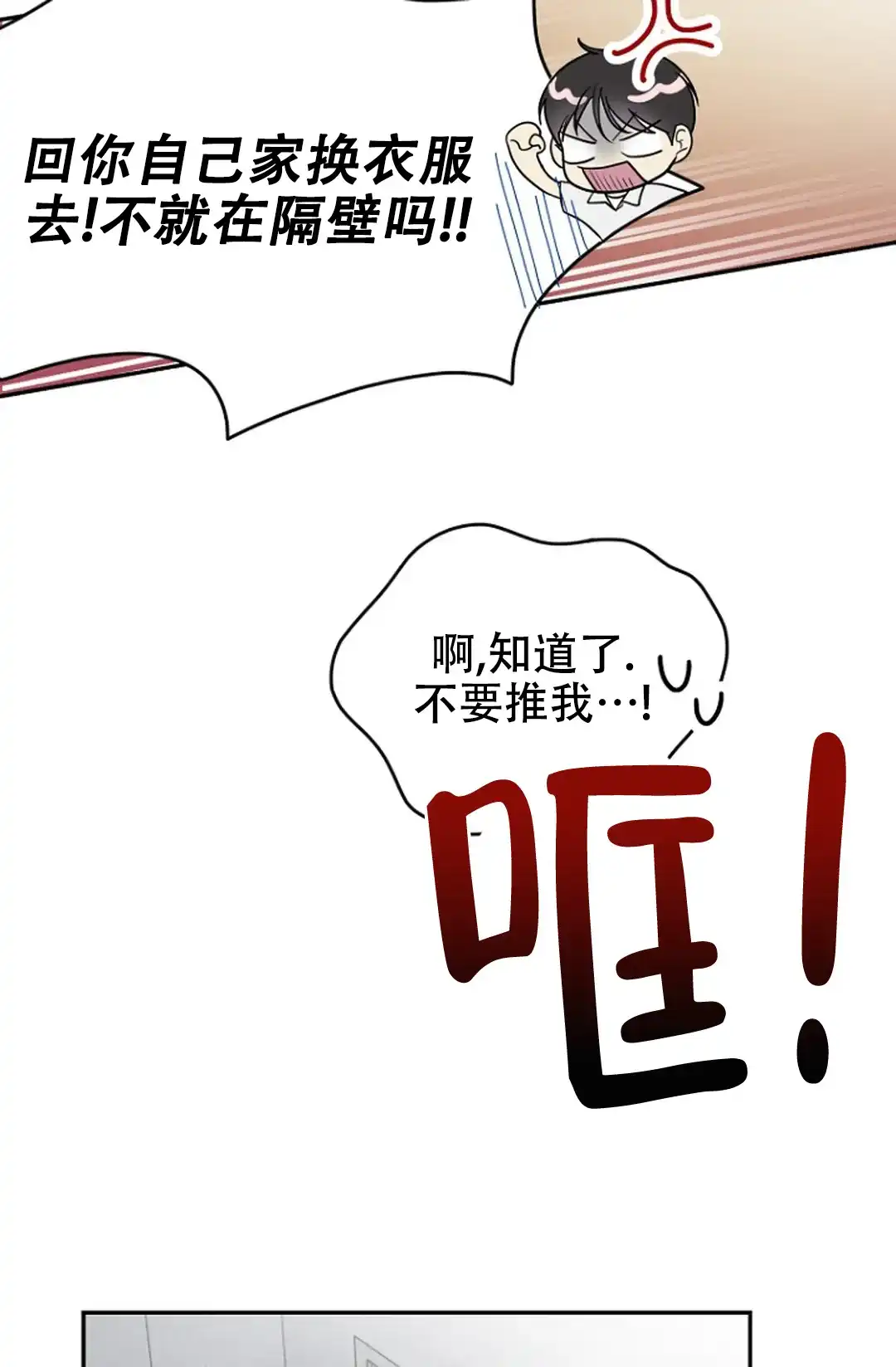 《接触不良》第5话 第39页