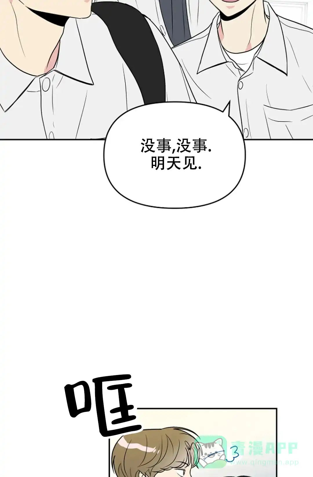 《接触不良》第5话 第36页
