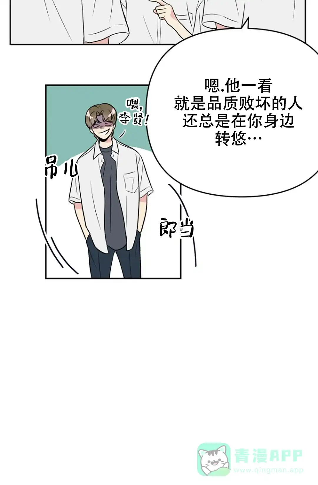 《接触不良》第5话 第26页