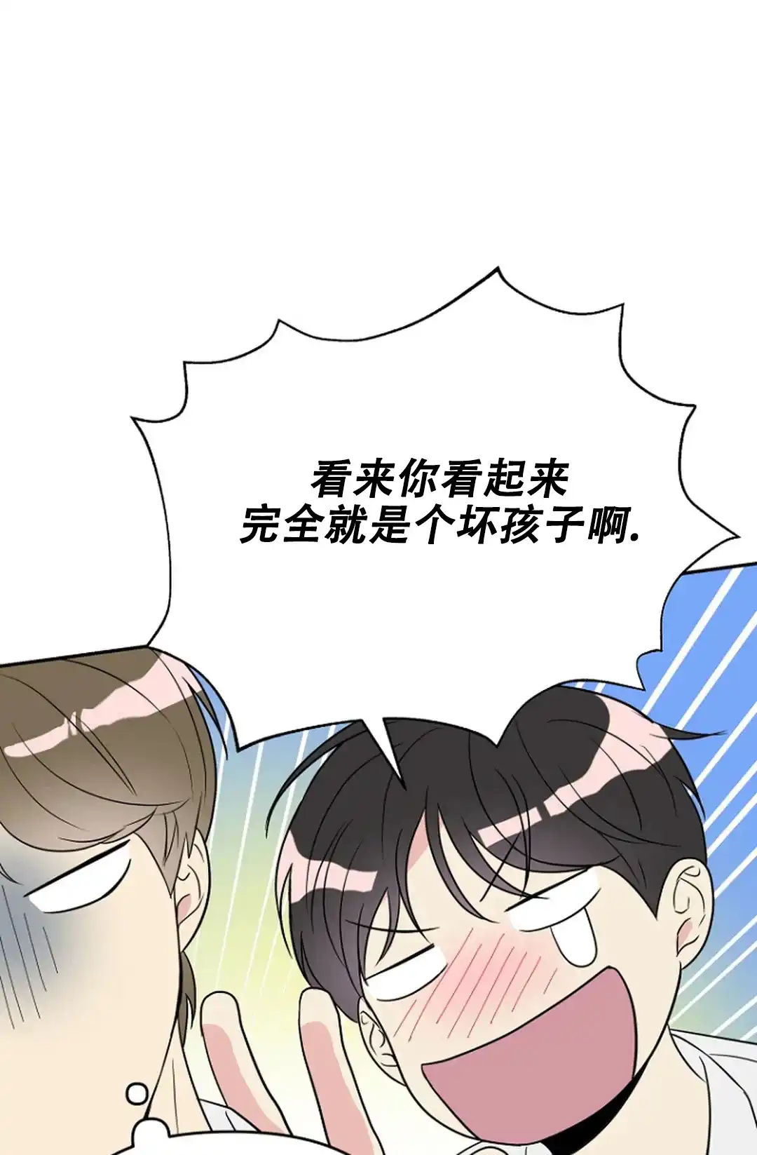 《接触不良》第5话 第28页