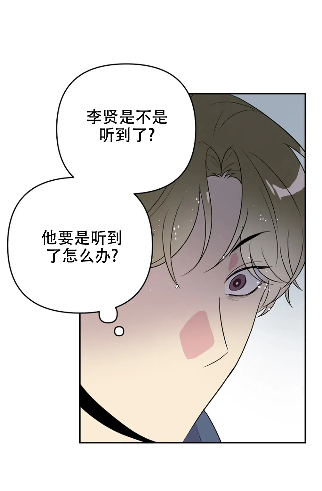 《接触不良》第5话 第8页