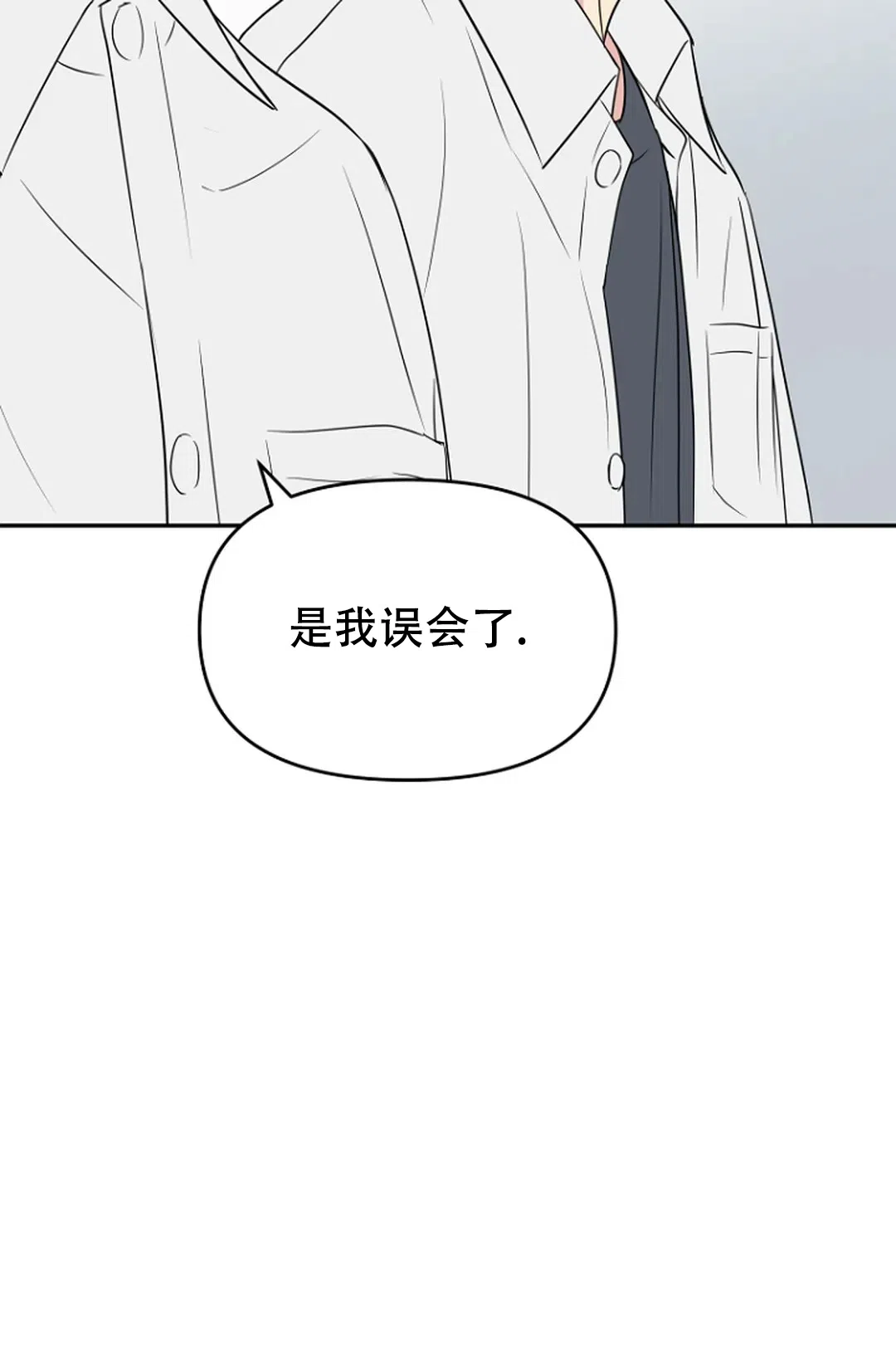 《接触不良》第5话 第19页