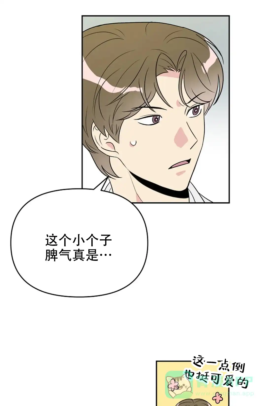 《接触不良》第6话 第1页