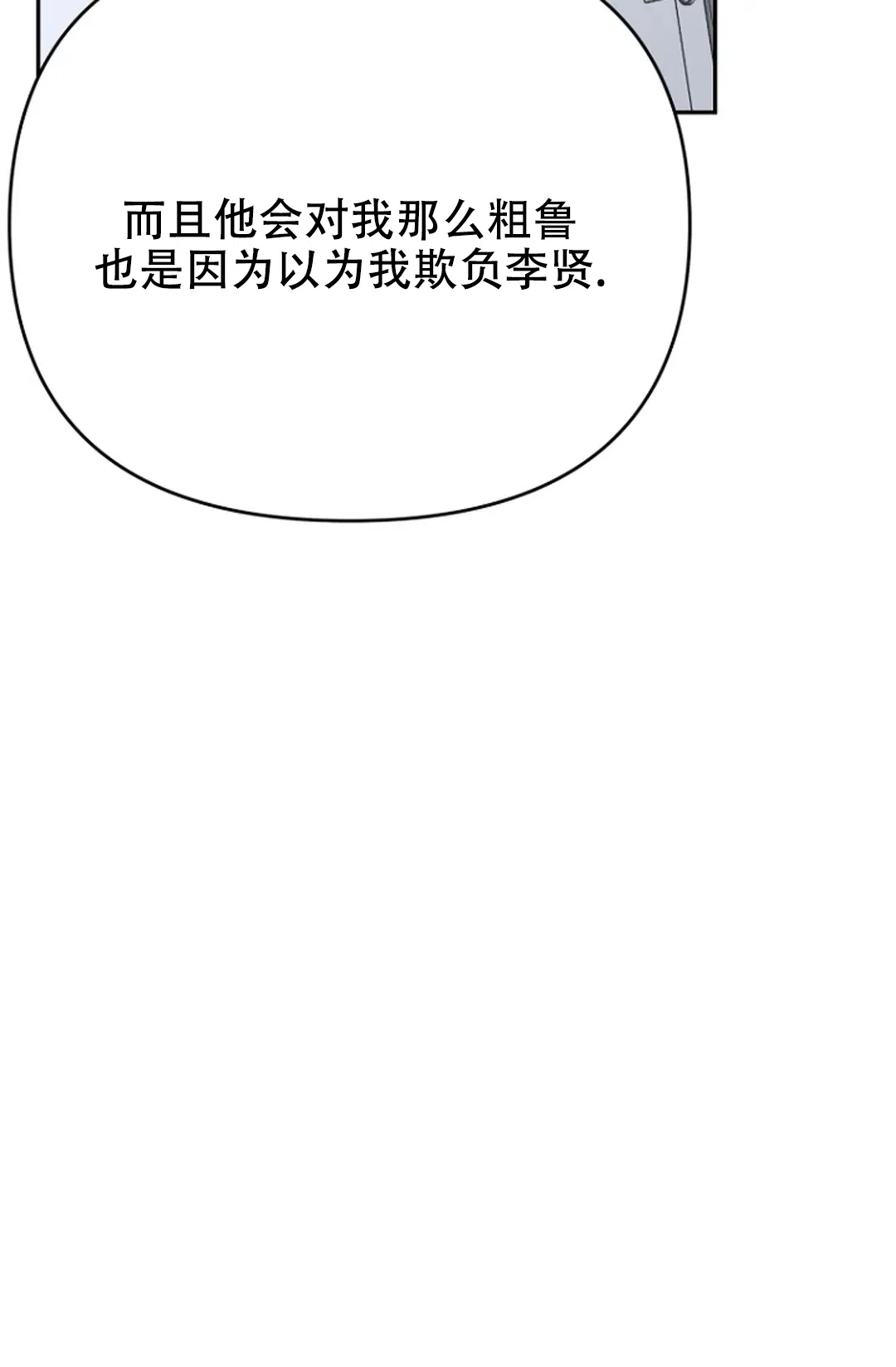 《接触不良》第6话 第19页