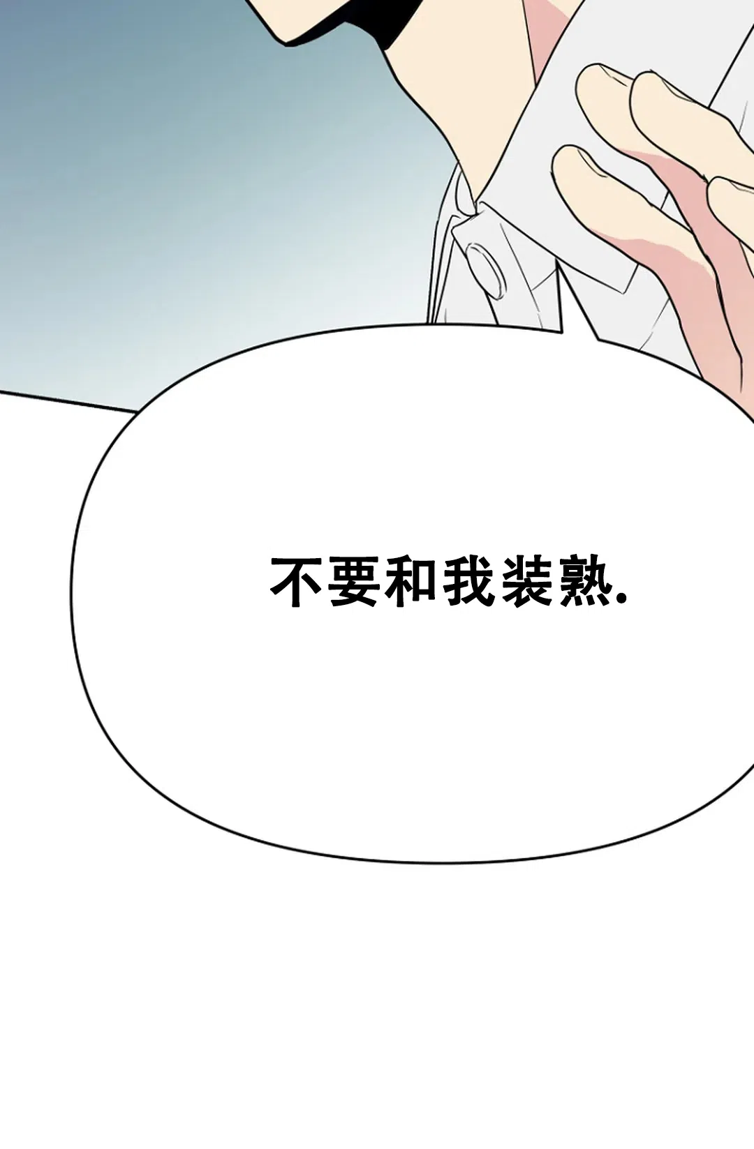 《接触不良》第6话 第33页