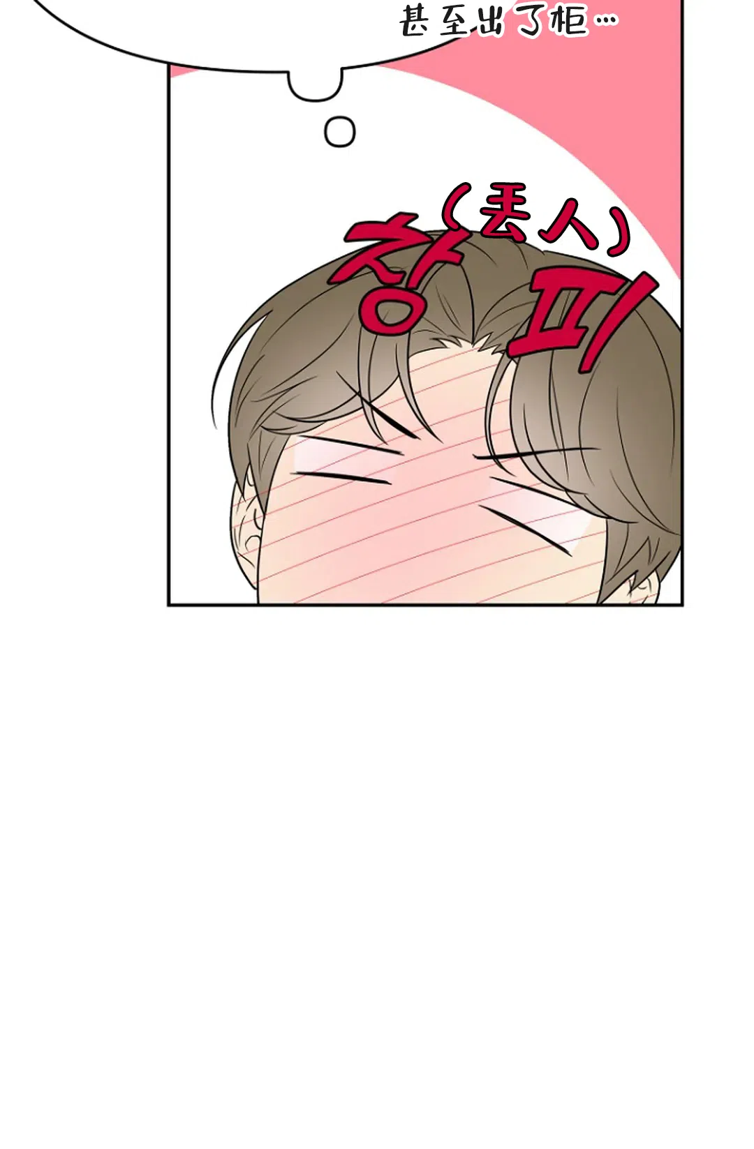《接触不良》第6话 第17页