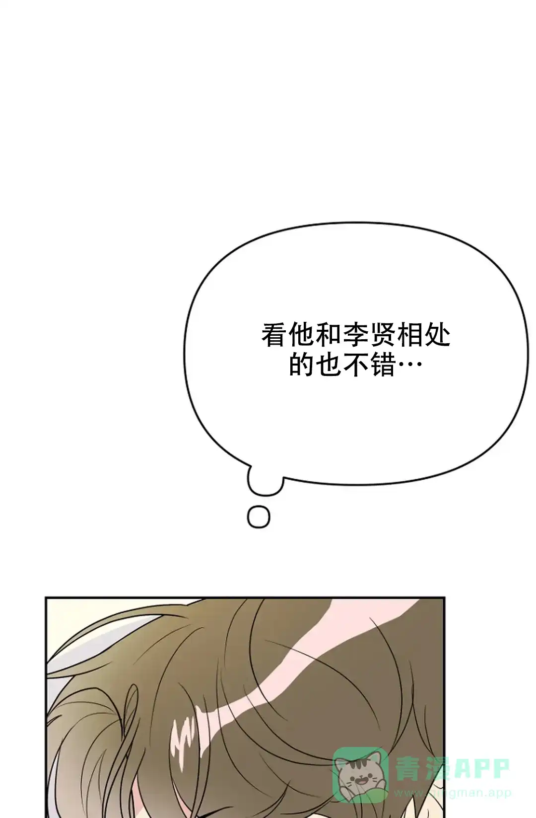 《接触不良》第6话 第21页