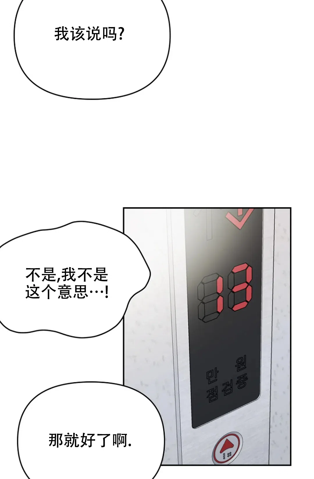《接触不良》第6话 第7页