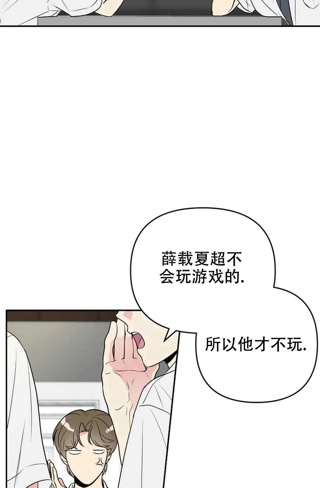 《接触不良》第7话 第9页