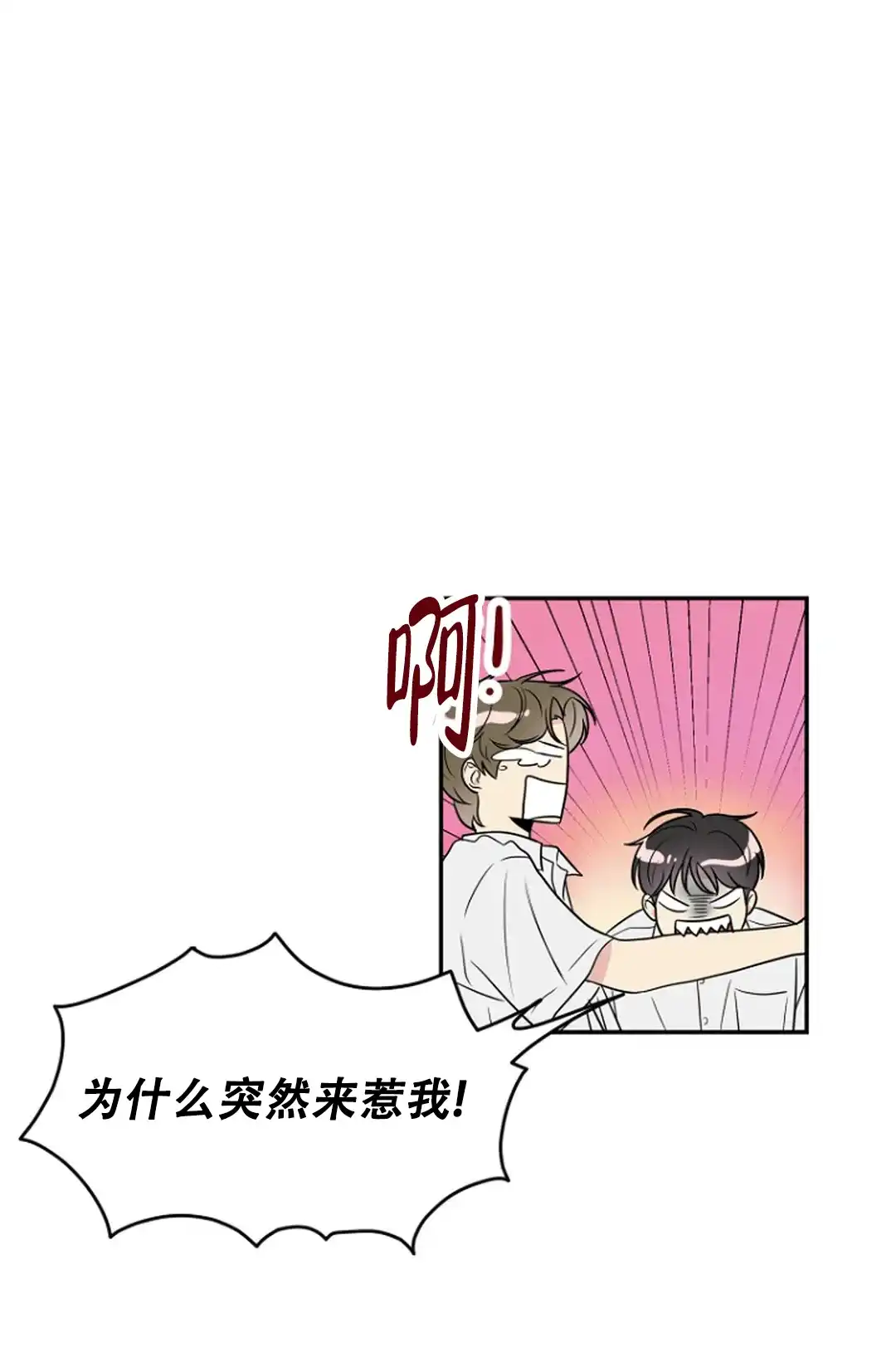 《接触不良》第7话 第25页
