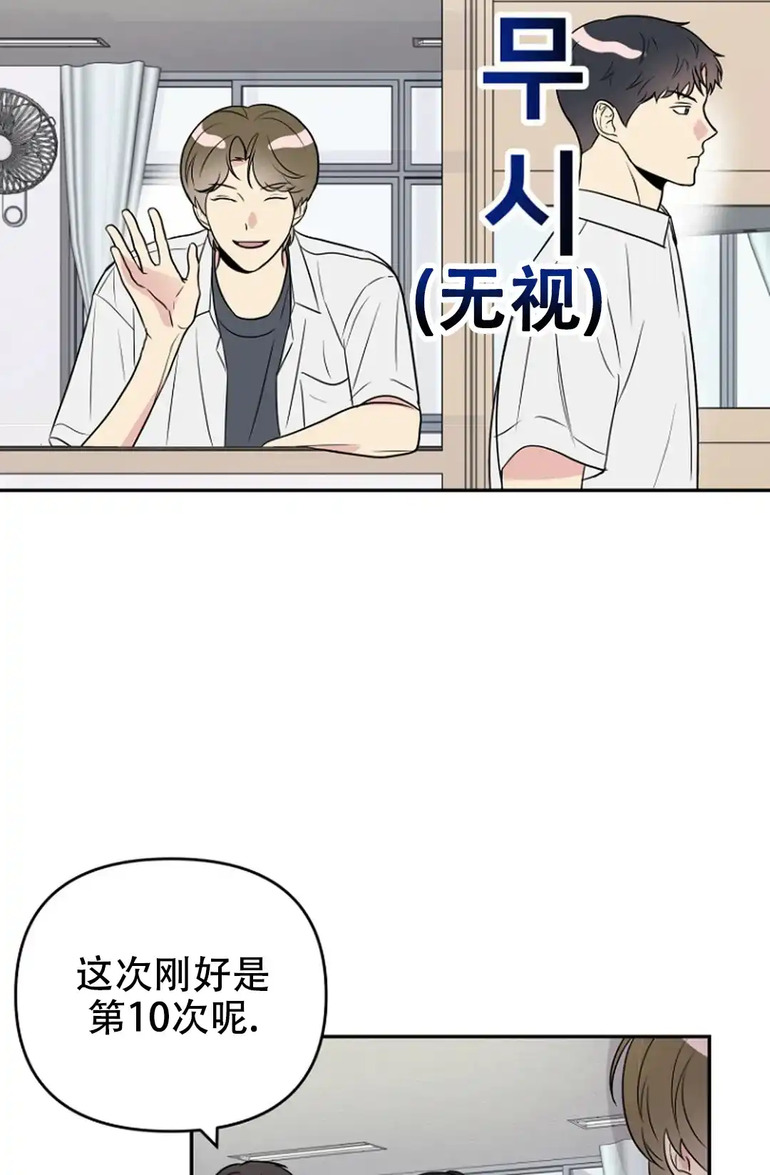 《接触不良》第7话 第35页