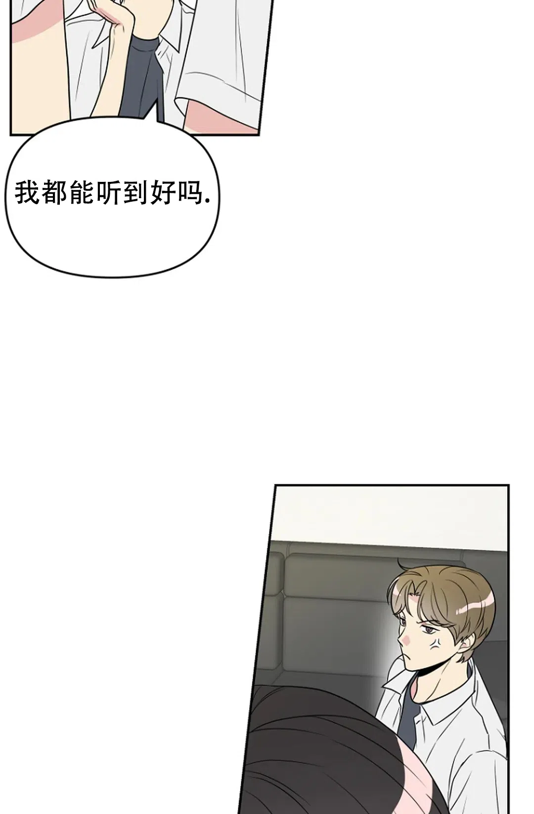 《接触不良》第7话 第10页