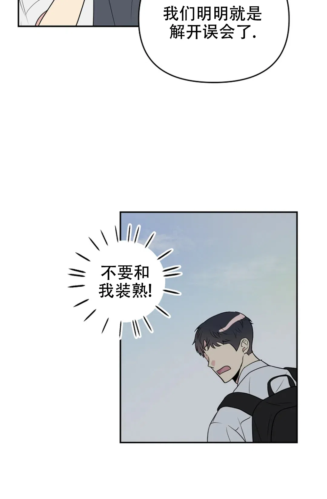 《接触不良》第7话 第4页