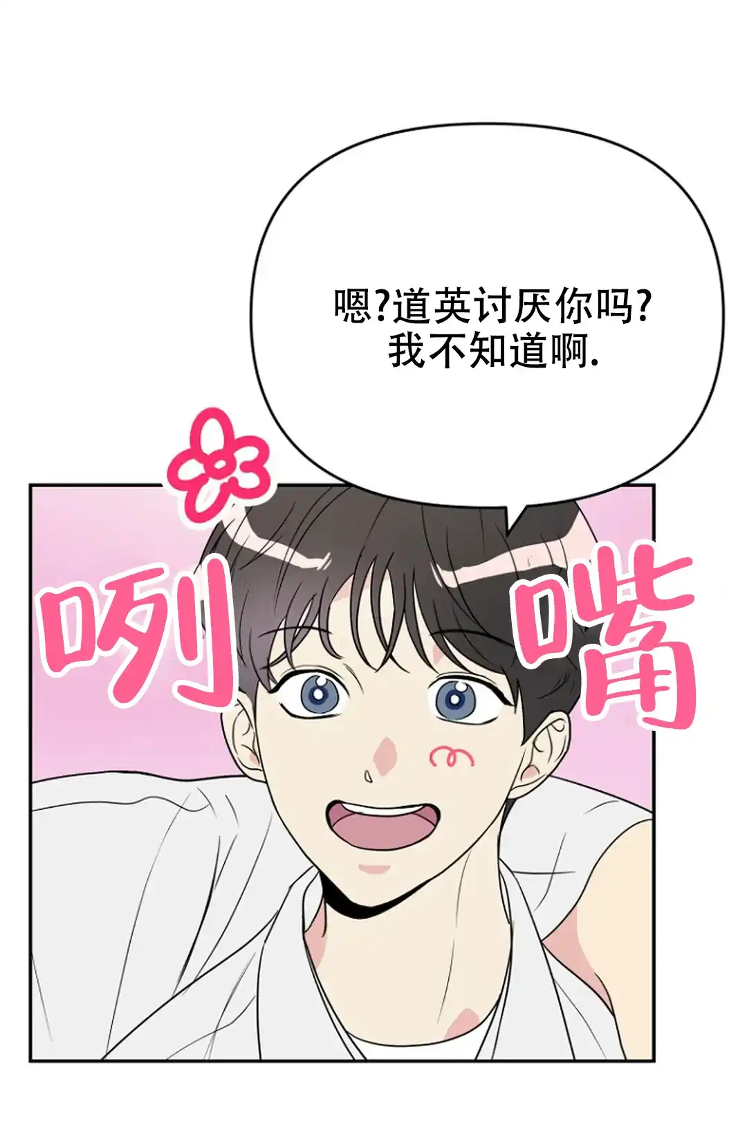 《接触不良》第7话 第23页