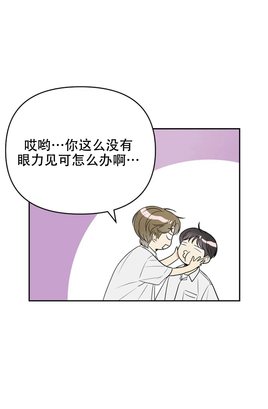 《接触不良》第7话 第24页