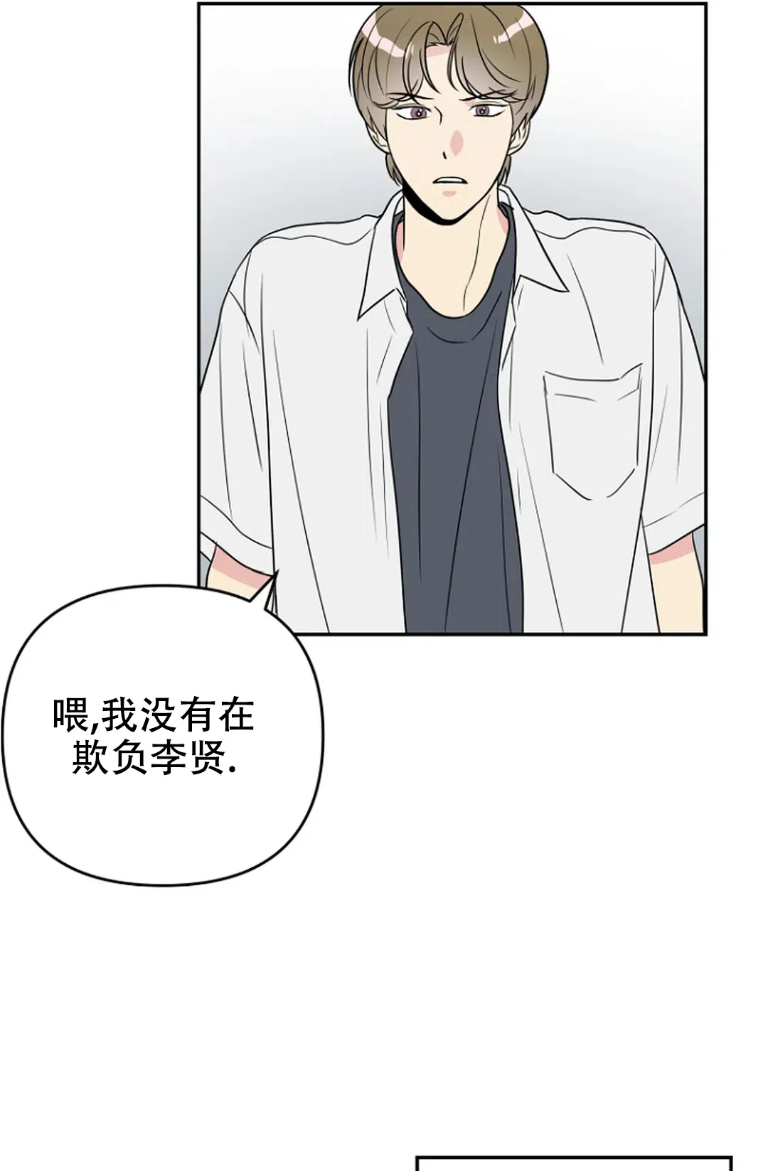 《接触不良》第7话 第15页