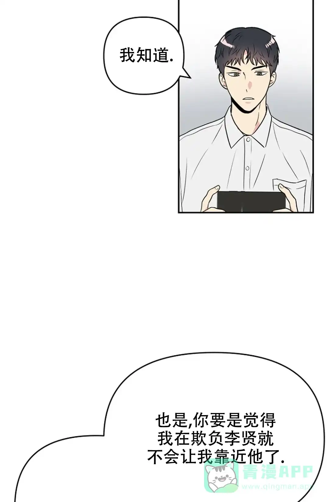 《接触不良》第7话 第16页