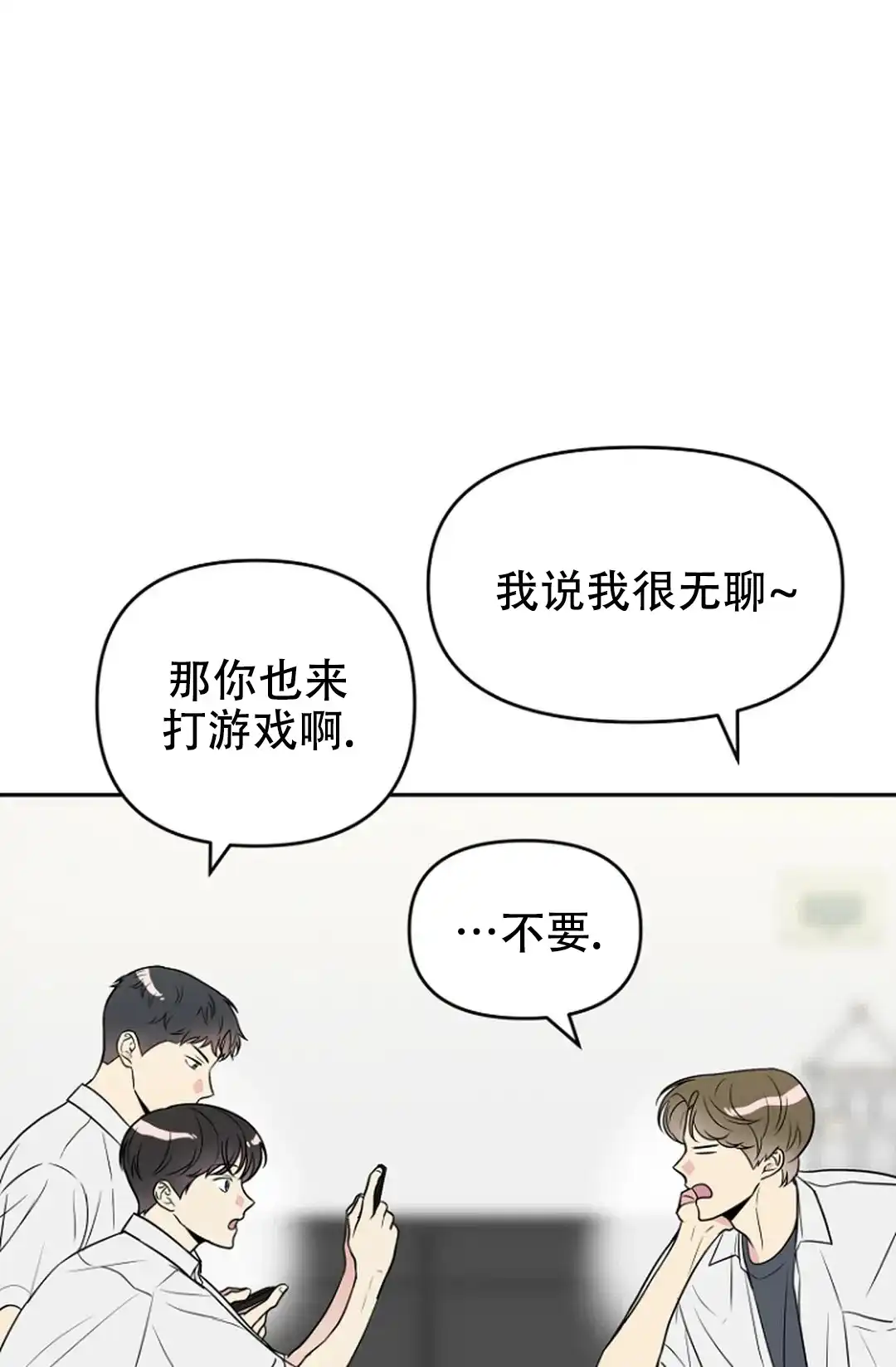 《接触不良》第7话 第8页