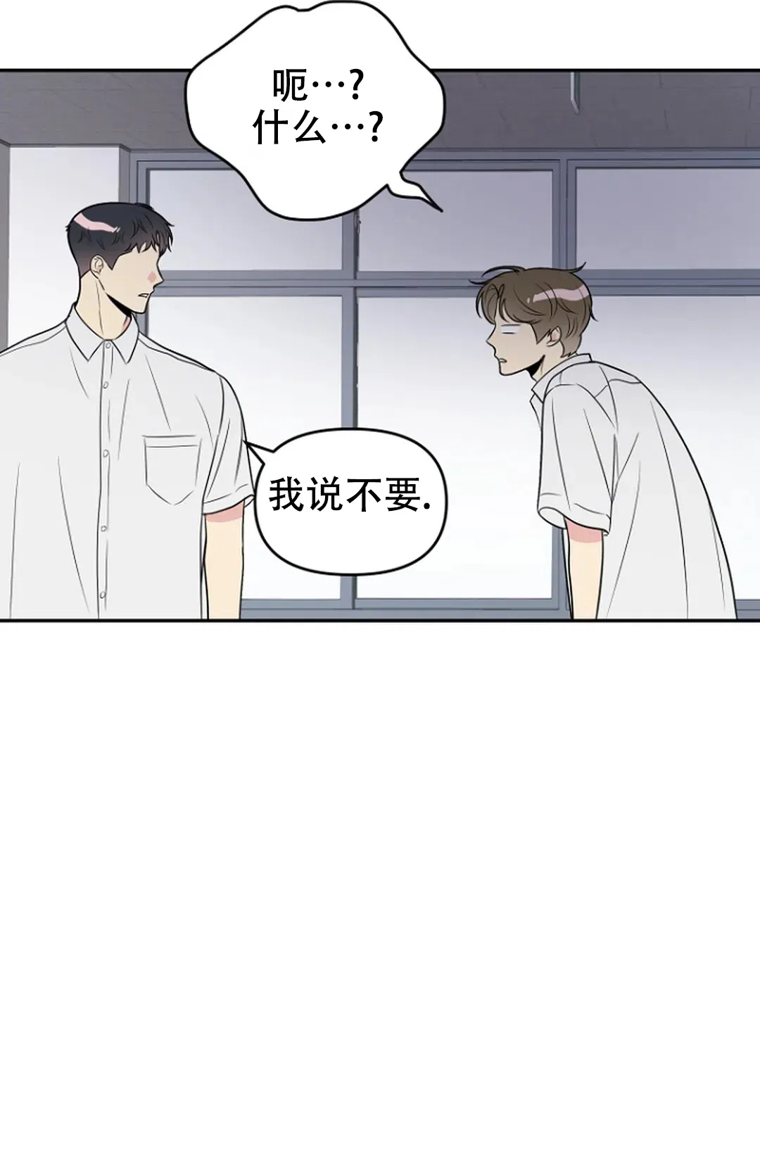 《接触不良》第8话 第15页