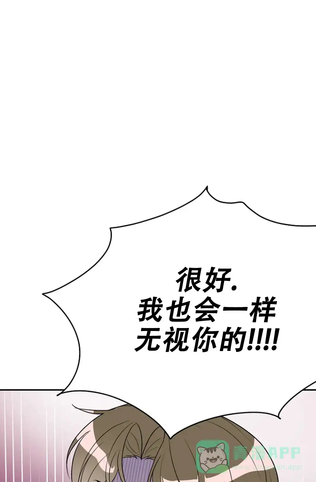 《接触不良》第8话 第26页